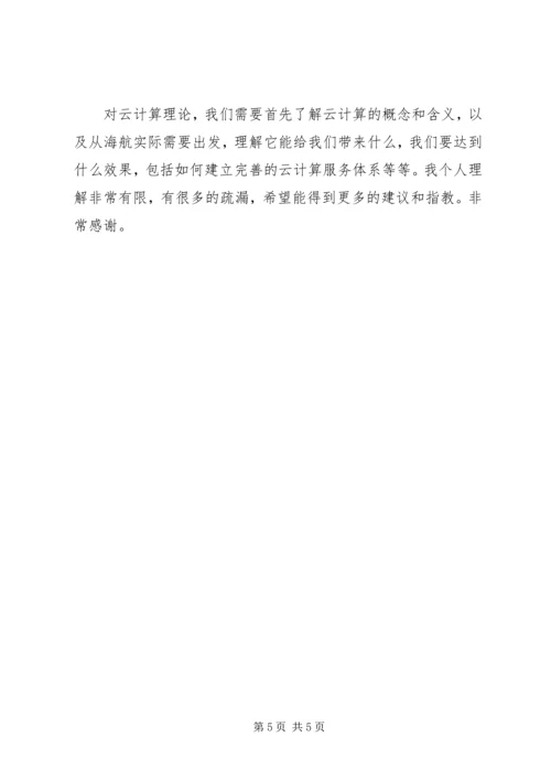 学习心得云计算.docx