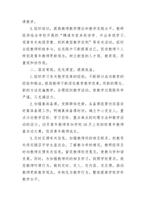 高中政治教研组工作计划.docx