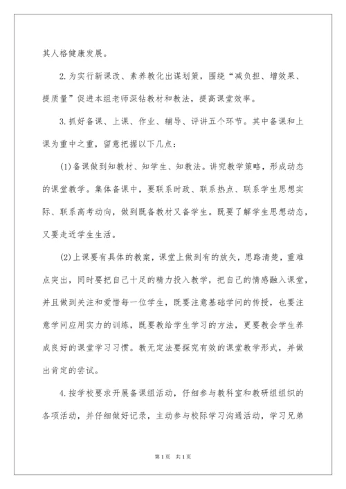 2022学校政治教研组工作计划.docx