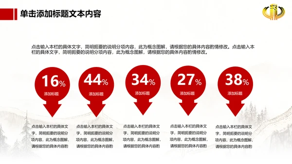 长城背景中国税务局国税地税税收动态PPT