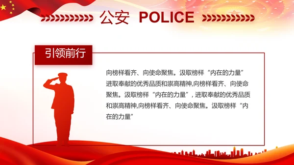 红色大气公安警察扫黑除恶斗争工作PPT动态