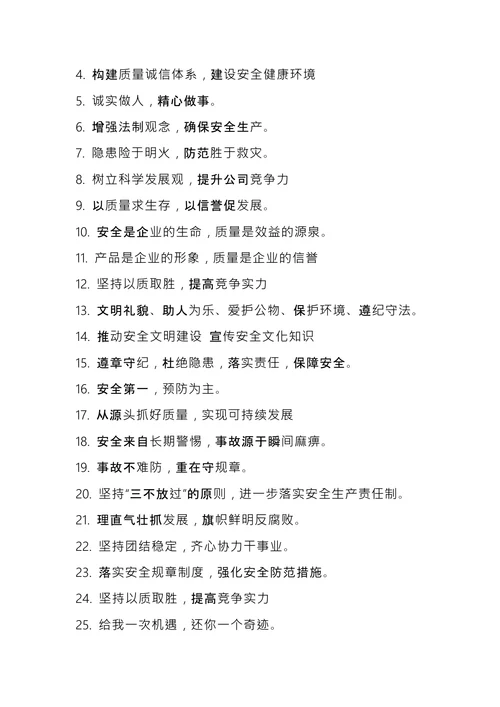 企业文化建设口号