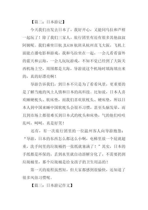 日本游记作文400字.docx
