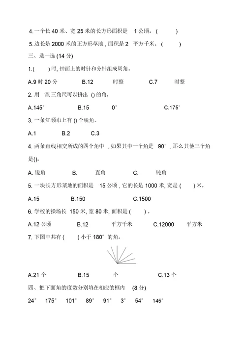 四年级上册数学单元测试第2、3单元测试卷(含答案)人教新课标(2014秋)