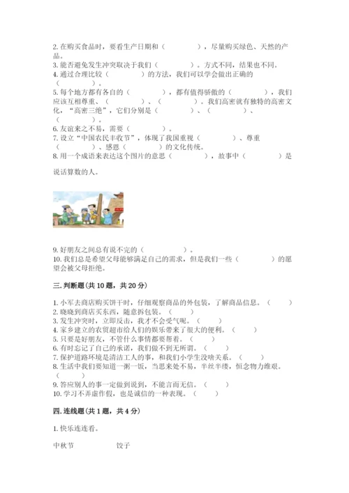 部编版四年级下册道德与法治期末测试卷【考点精练】.docx