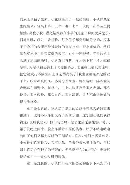 关于童年的作文结尾.docx