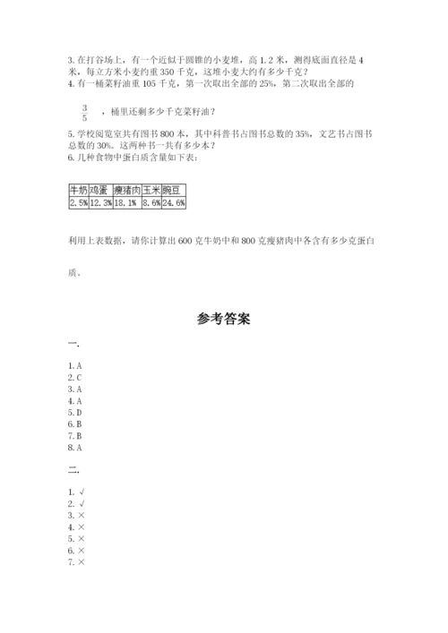 河南省平顶山市六年级下册数学期末考试试卷精品（精选题）.docx