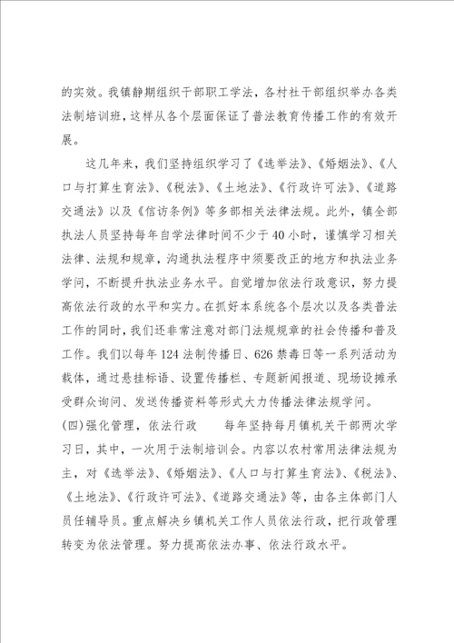 五五普法 普法工作总结13篇