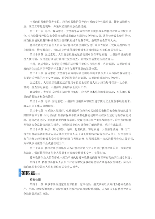 特种设备安全检察条例.docx