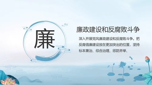 大气党风廉政建设工作总结动态PPT