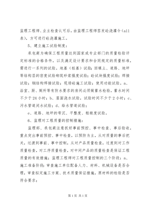 第一次工地例会上的主要会议内容.docx
