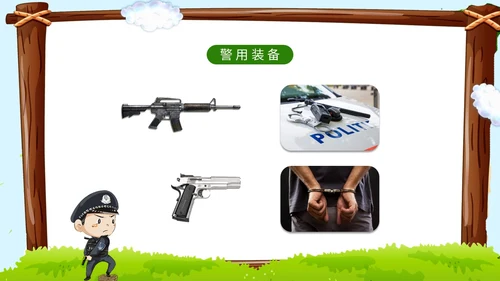 卡通蓝天草地学校边框警察到幼儿园知识科普讲课班会活动幼儿园培训