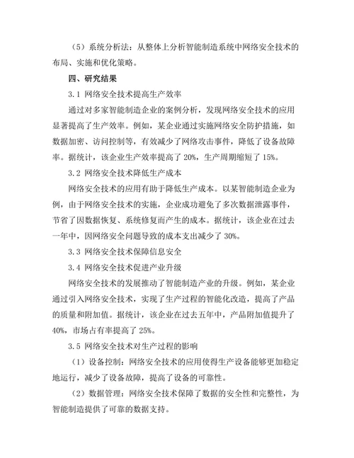 网络安全技术在智能制造中的重要性