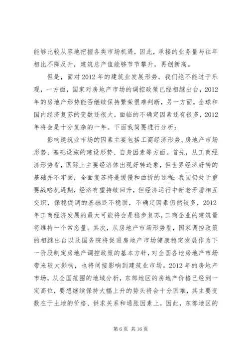 副市长在建筑业发展分析会讲话.docx