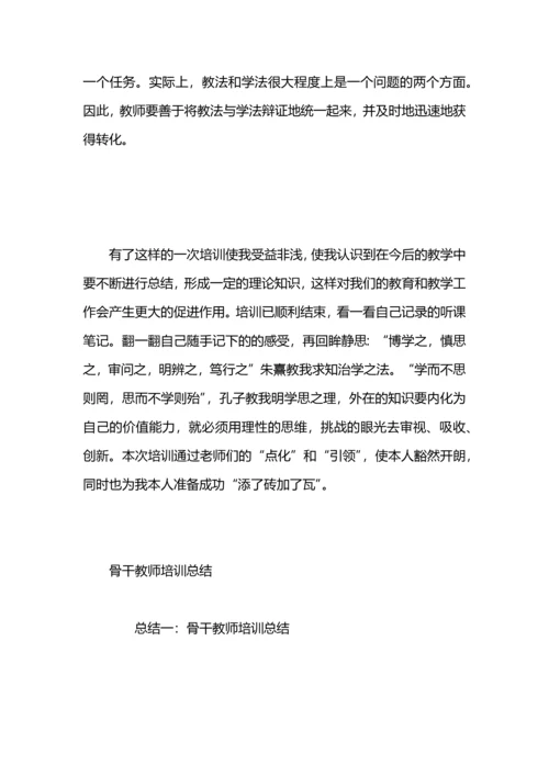 英语骨干教师培训工作总结.docx