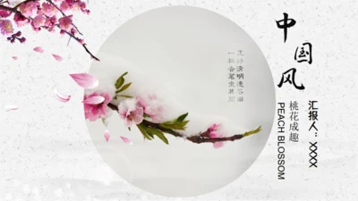古风踏雪花卉唯美桃花通用PPT模板