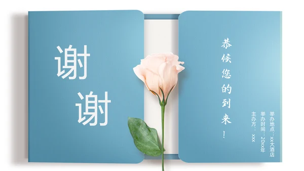 清新简约活动邀请函通用PPT多用途模板