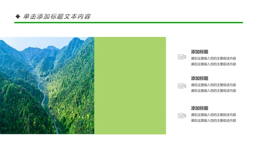 绿色环保节能宣传周和低碳日主题PPT模板