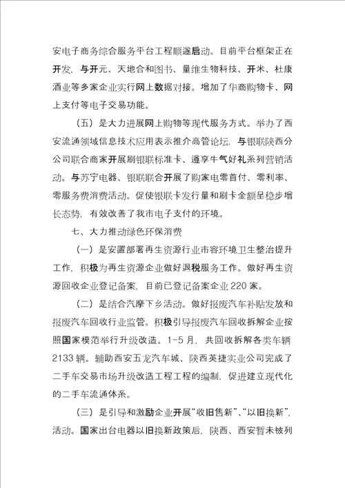 扩大消费领导小组办公室上半年工作汇报