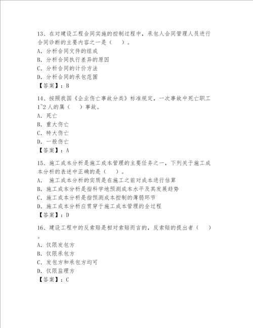 一级建造师继续教育考试题典优word版