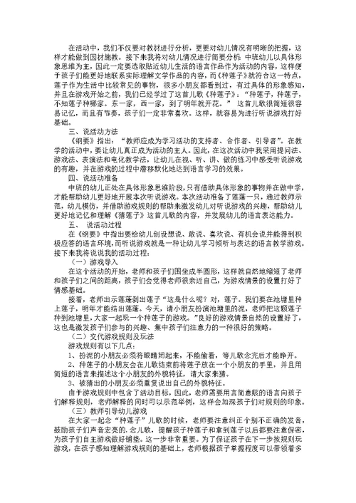 有关幼儿园说课稿模板合集六篇