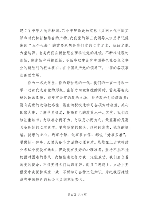 第一篇：党校思想汇报格式党校思想汇报格式1.docx