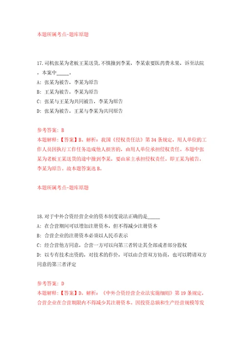 自然资源部南海局所属事业单位度公开招考24名工作人员模拟考试练习卷含答案解析第6次