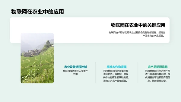智能农业投资论坛PPT模板