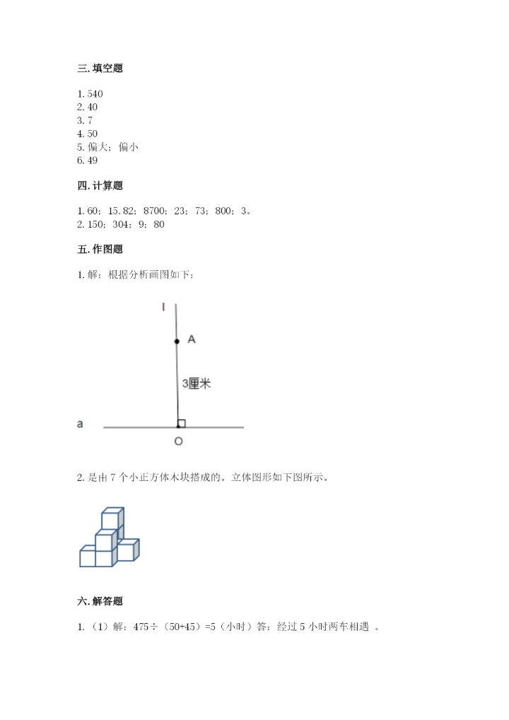 苏教版小学数学四年级上册期末卷附完整答案（各地真题）.docx