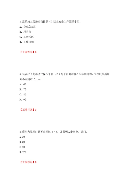 2022江苏省建筑施工企业安全员C2土建类考试题库押题训练卷含答案22