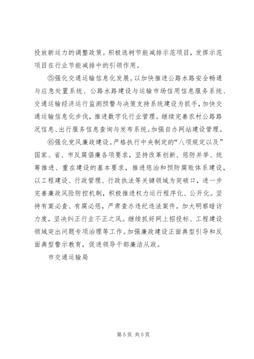 交通运输局年度工作计划.docx