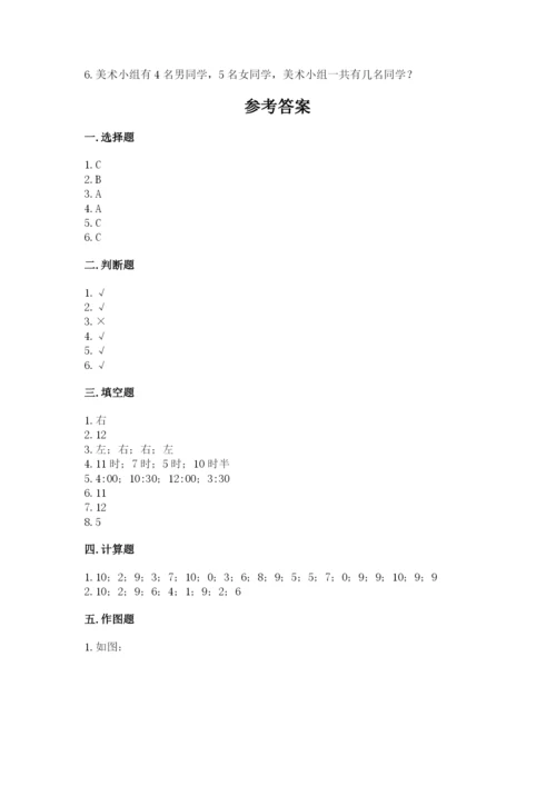 小学数学试卷一年级上册数学期末测试卷【全国通用】.docx