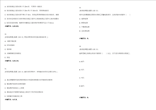 2023年一级建造师市政公用工程管理与实务考试全真模拟易错、难点汇编V附答案精选集27