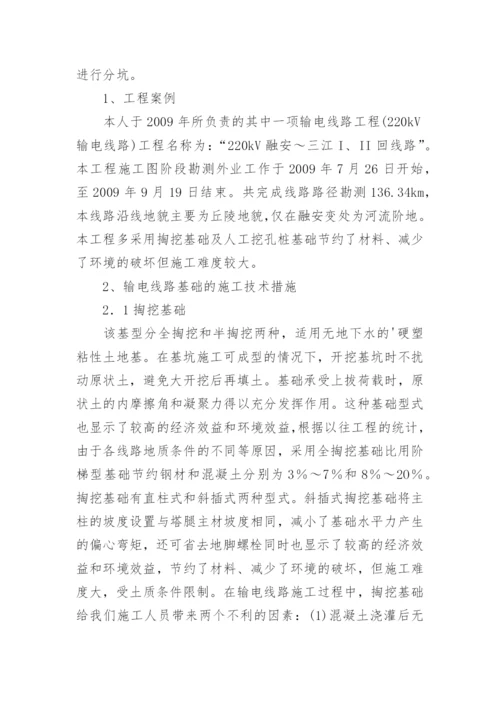 浅谈结合工程浅论送电线路基础形式论文.docx