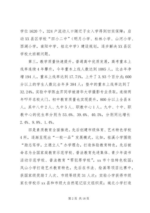 副县长在全县教育工作会议上的讲话（摘要）.docx