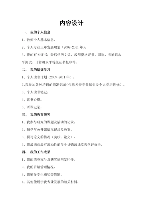 某小学教师个人成长档案.docx