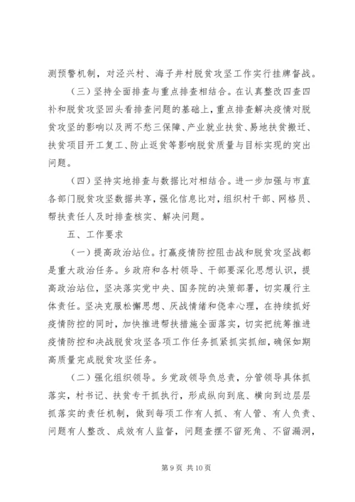高质量打赢脱贫攻坚狙击战实施方案.docx