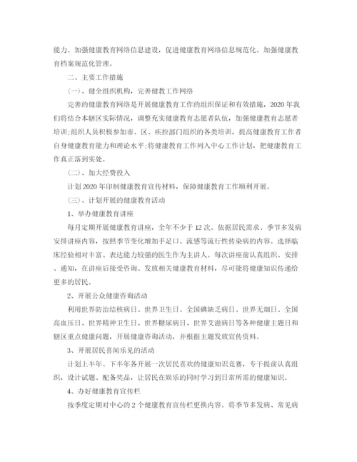 精编之乡镇健康教育工作计划范文.docx