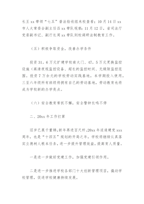 家校共育家长会校长发言稿(精选4篇).docx