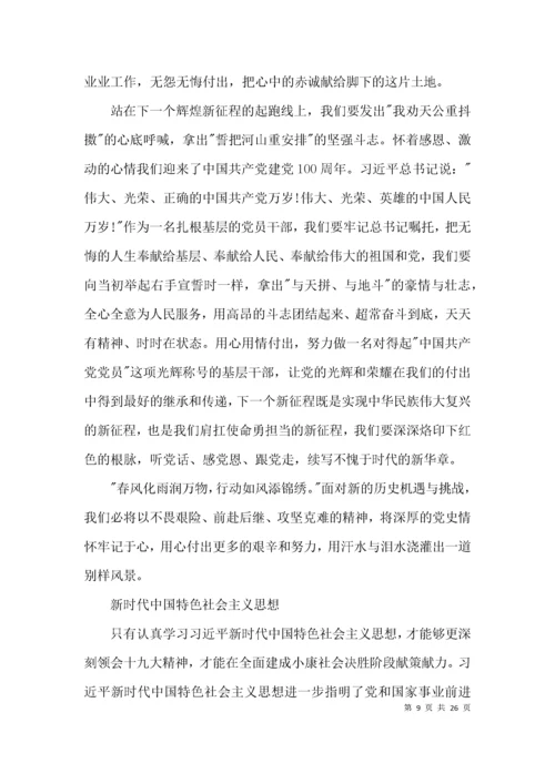 新时代中国特色社会主义思想八篇.docx