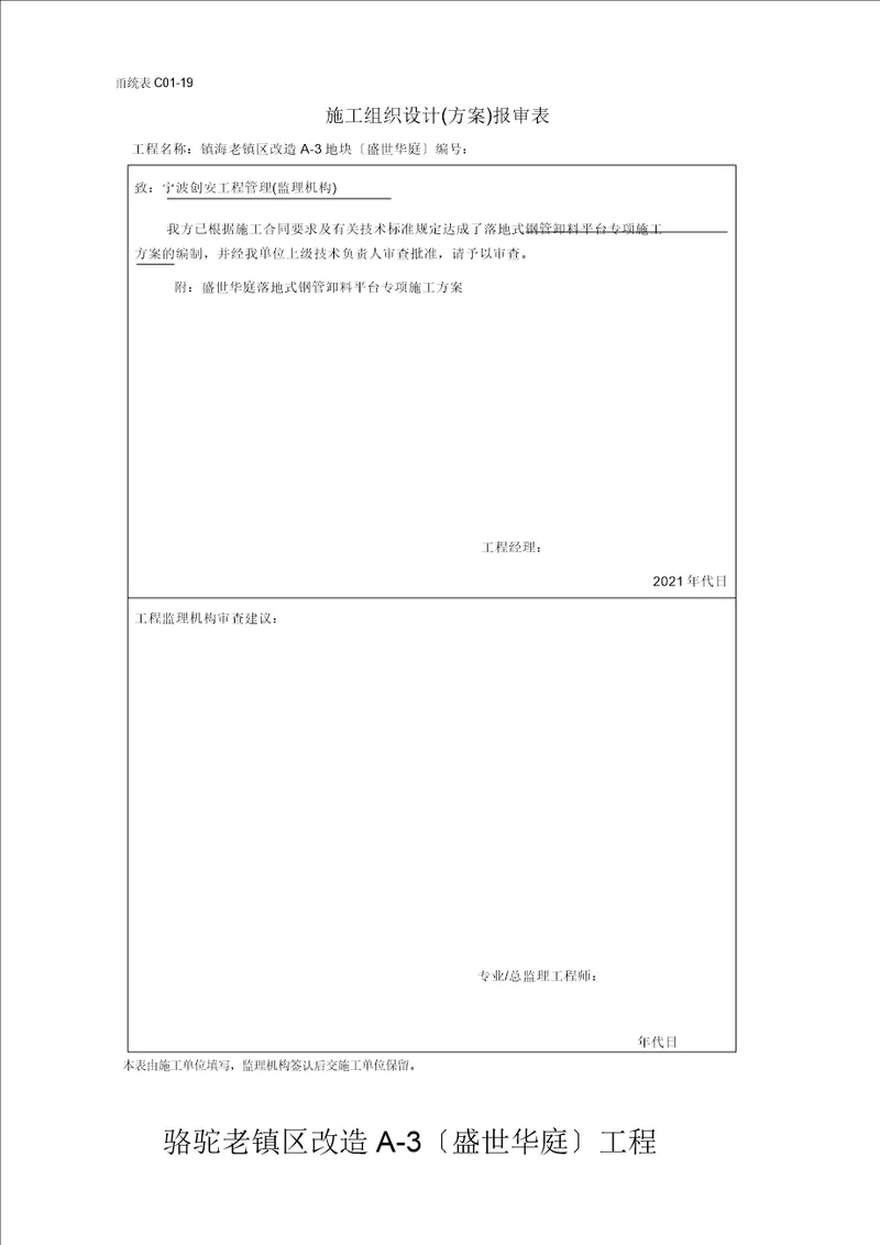 落地式钢管卸料平台专项施工方案