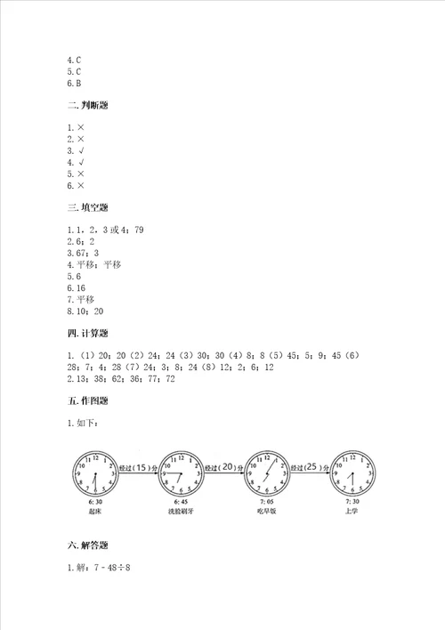 青岛版数学三年级上册期末考试试卷及答案考点梳理