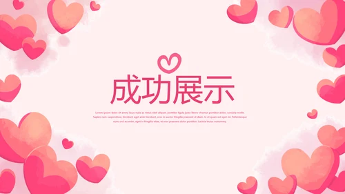 温暖爱心感恩主题班会动态PPT
