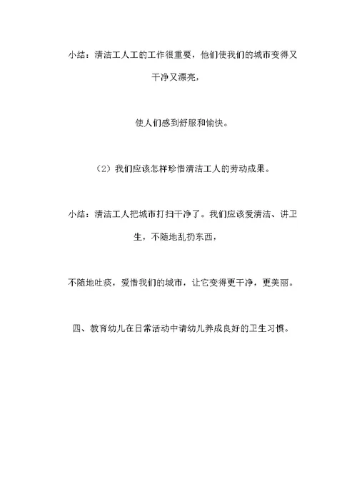 幼儿园大班社会教案设计：城市美容师幼儿园大班社会教案设计：城市美容师幼儿园大班社会教案设计：城市美容师