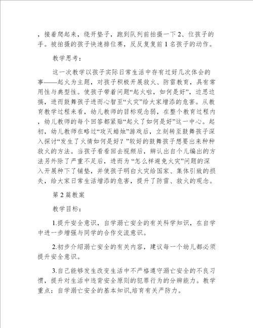 中班玩水安全教案20篇