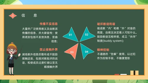 绿色黑板崇尚科学反邪教教育培训PPT