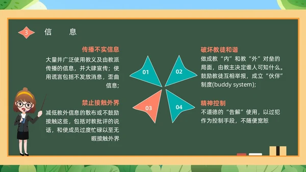 绿色黑板崇尚科学反邪教教育培训PPT