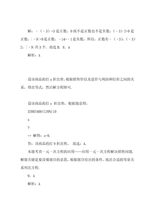 初一数学上期末试题带答案