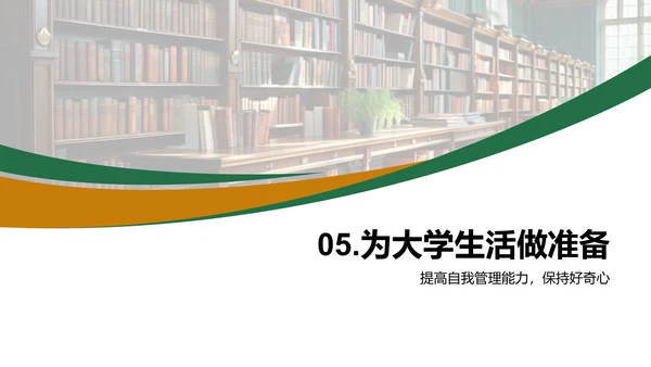 探索大学之路