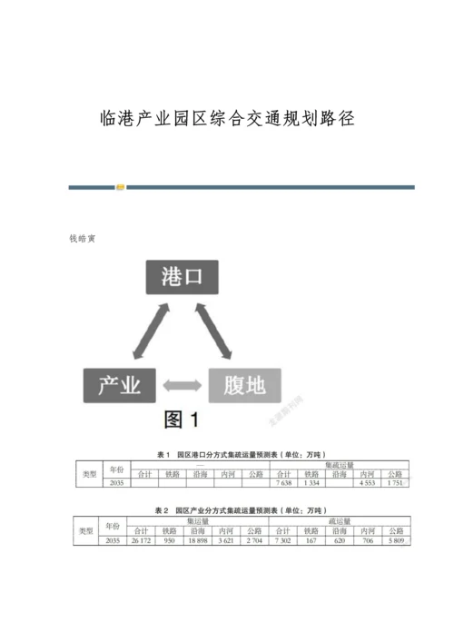 临港产业园区综合交通规划路径.docx